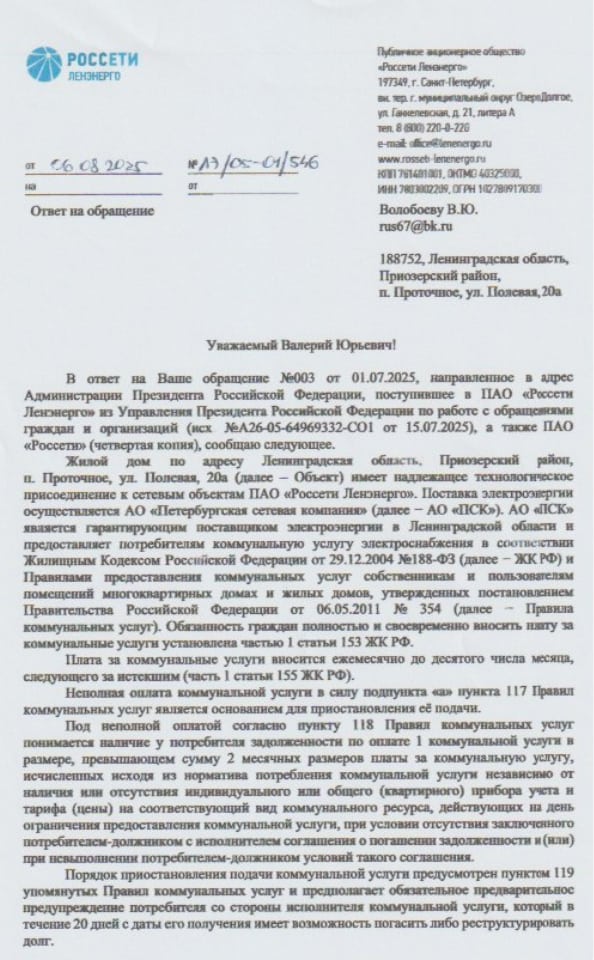 Россети АЭ/05-01/546 от 06.06.2025 лист 1