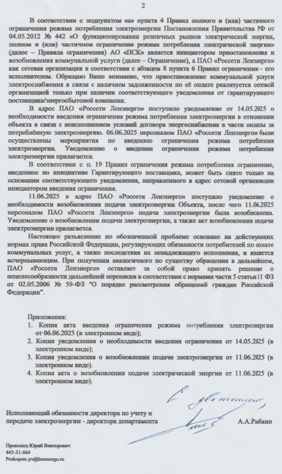 Россети АЭ/05-01/546 от 06.06.2025 лист 2